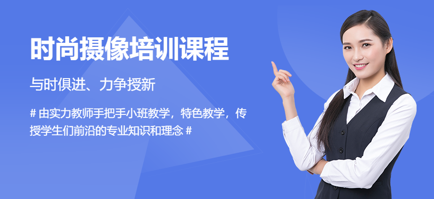 蘇州攝影專業(yè)培訓(xùn)