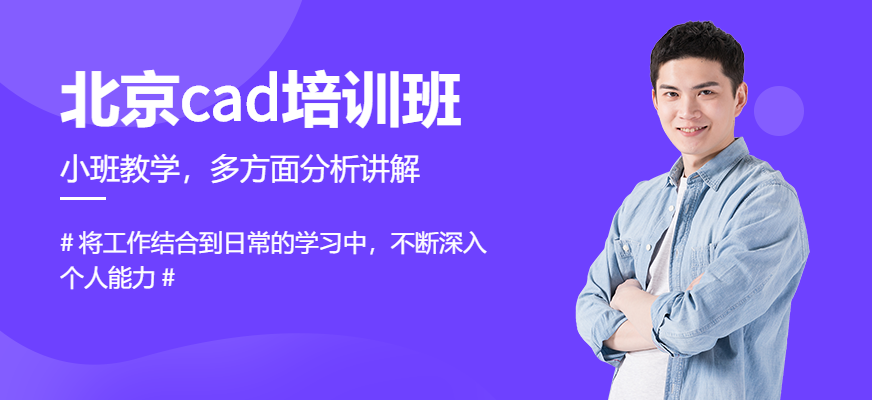 CAD培訓(xùn)班