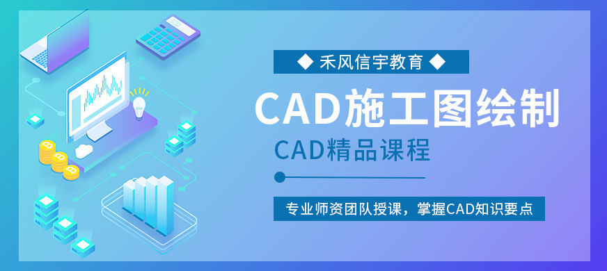 沈陽(yáng)cad施工圖培訓(xùn)大圖