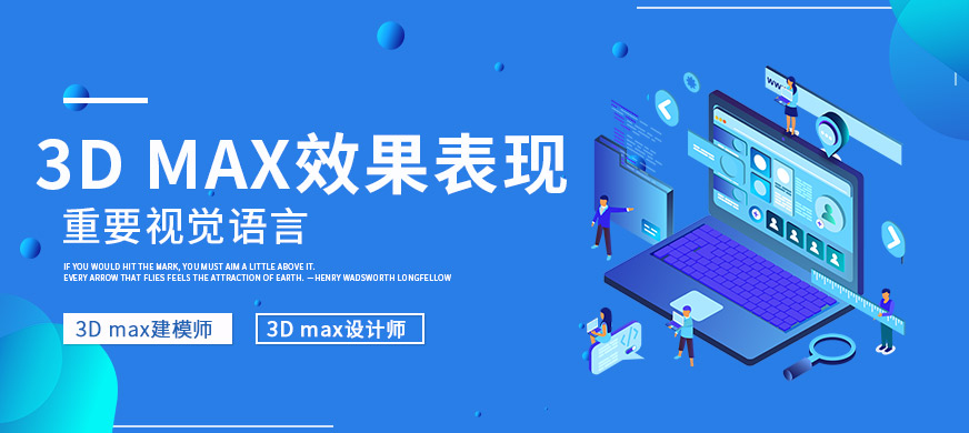 沈陽3dmax培訓(xùn)大圖