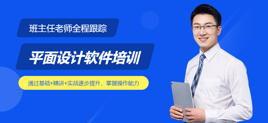 平面設(shè)計(jì)軟件培訓(xùn)機(jī)構(gòu)大圖