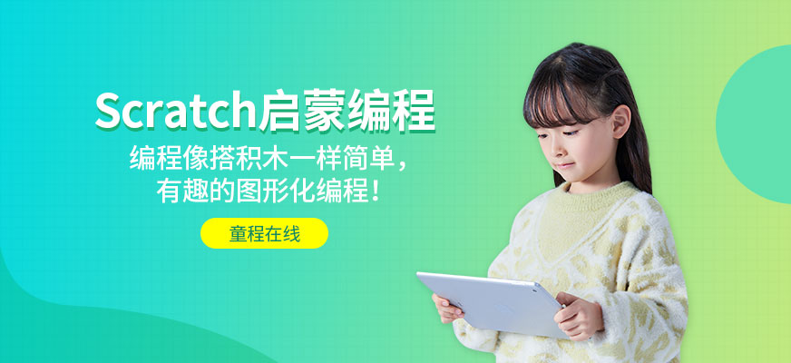 scratch編程培訓(xùn)大圖