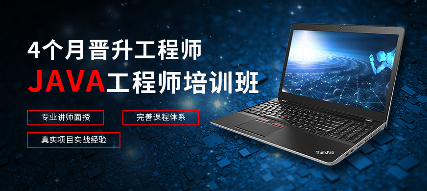 石家莊java培訓(xùn)班大圖