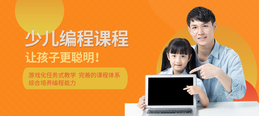 童程童美少兒編程培訓(xùn)課程