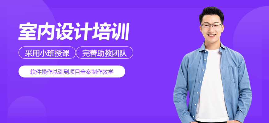 南昌市室內設計培訓