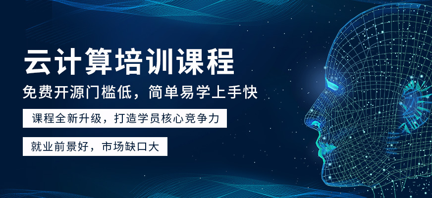 星河系云計(jì)算培訓(xùn)