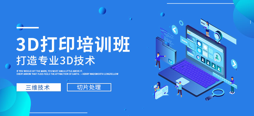 南寧3D打印培訓(xùn)