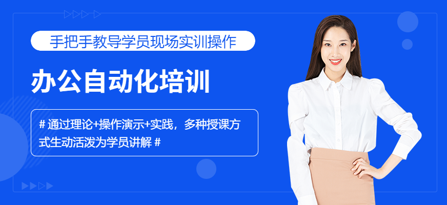 昆山辦公自動化培訓(xùn)