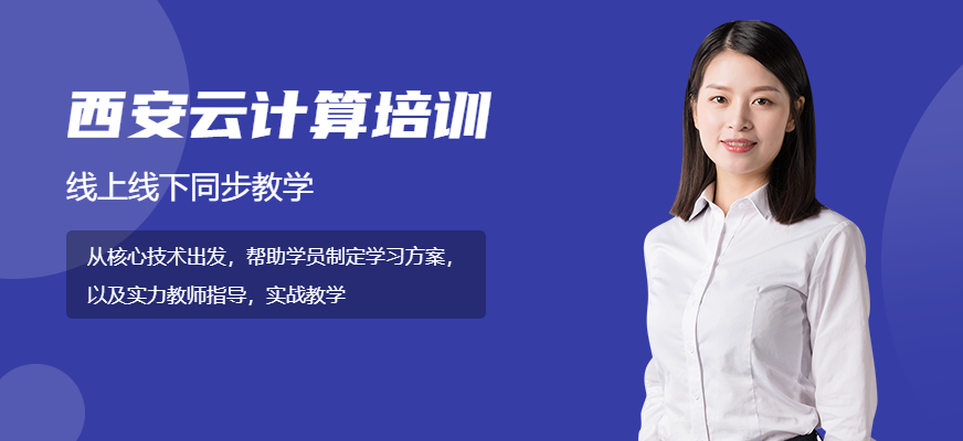 云計(jì)算培訓(xùn)