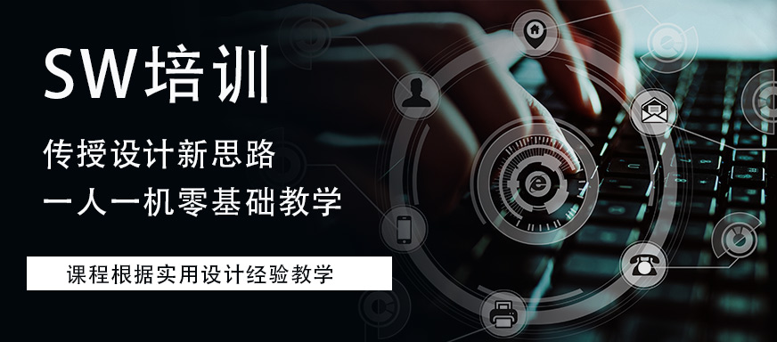 上海SW培訓