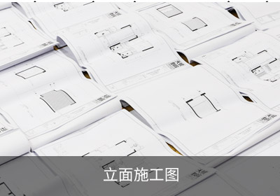 立面設計
