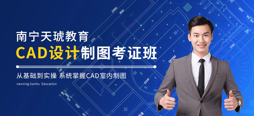 CAD設(shè)計(jì)制圖考證班