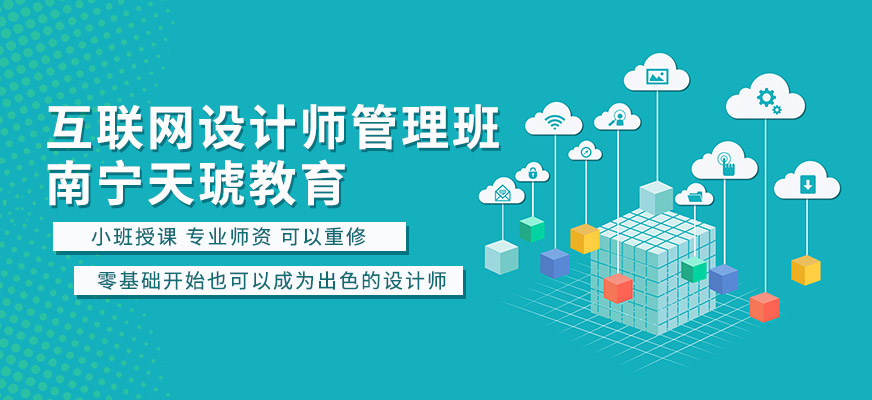 互聯(lián)網(wǎng)設(shè)計(jì)師管理班