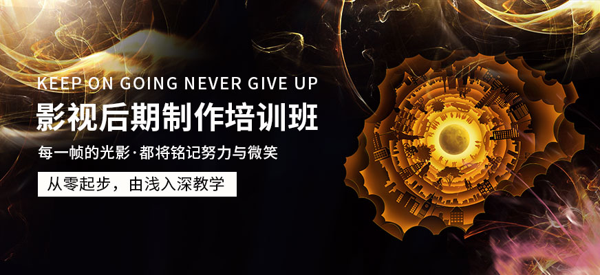 影視后期制作培訓班