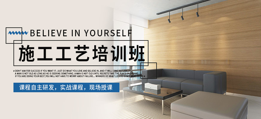 施工工藝培訓班