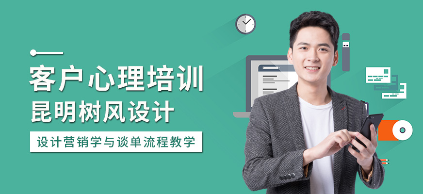 客戶心理培訓
