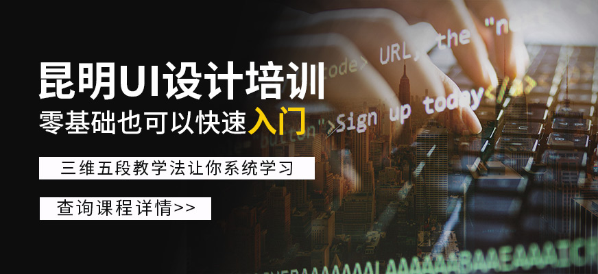 UI設(shè)計(jì)培訓(xùn)