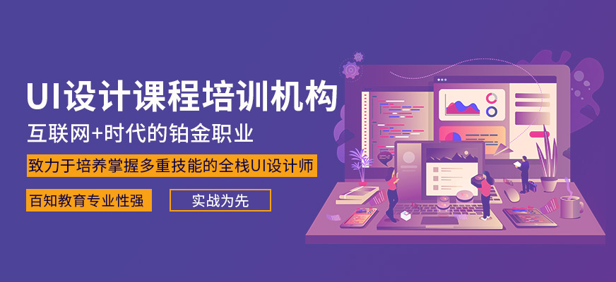UI設計課程培訓機構