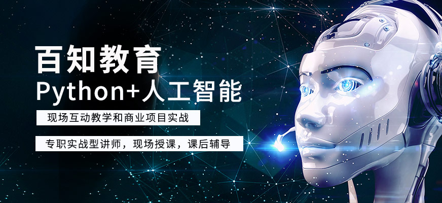 python課程培訓機構