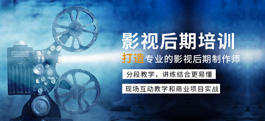 影視后期培訓(xùn)