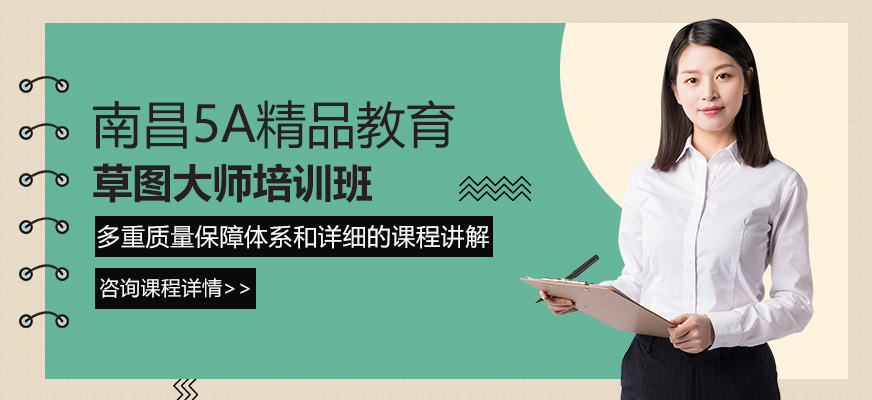 南昌草圖大師培訓班