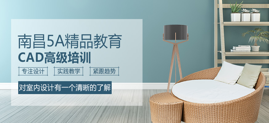南昌cad高級培訓(xùn)