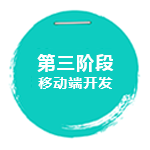 移動(dòng)端開(kāi)發(fā)