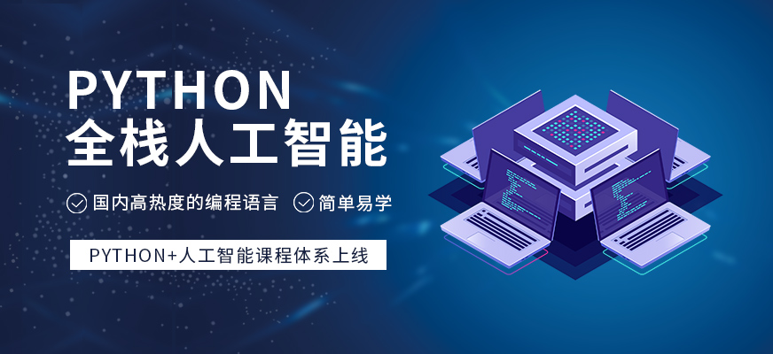 沈陽python培訓(xùn)