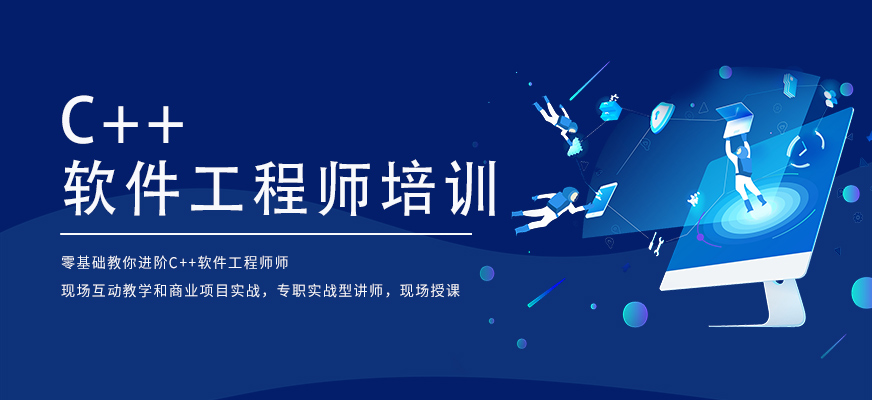 沈陽(yáng)C++培訓(xùn)
