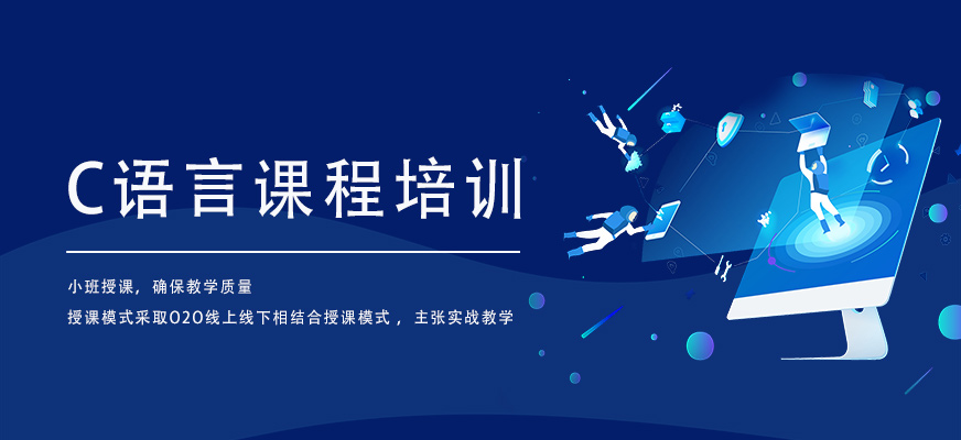 C語(yǔ)言培訓(xùn)