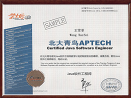 北大青鳥Java軟件工程師證書
