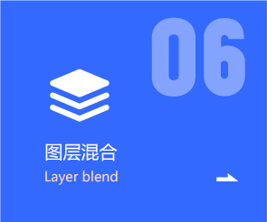 圖層混合