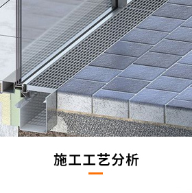 施工工藝分析