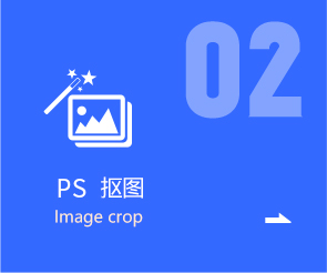 PS摳圖