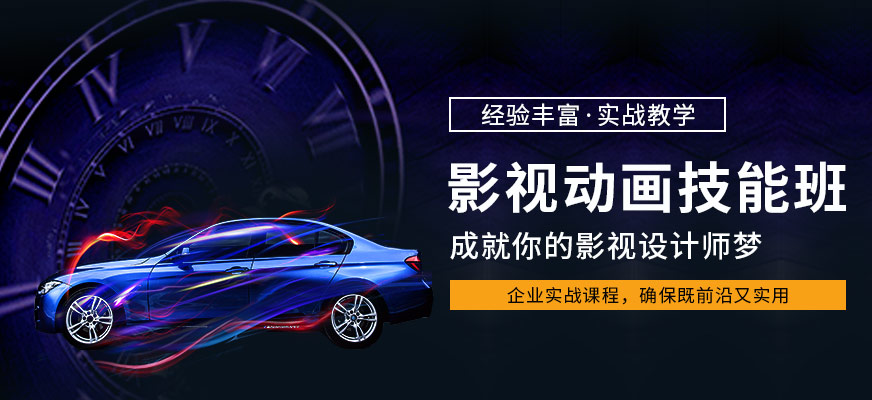 濟南新視覺影視動畫技能培訓(xùn)