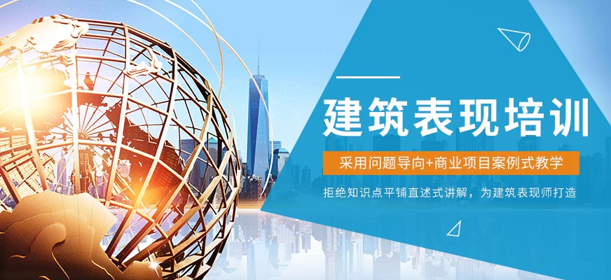 濟南新視覺建筑設計培訓班