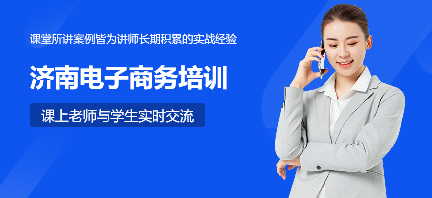 濟(jì)南新視覺電商設(shè)計(jì)培訓(xùn)