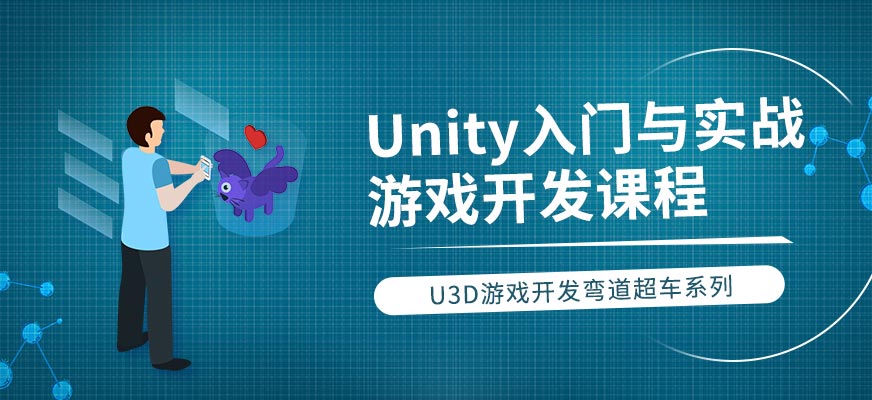 育界教育上海游戲開發(fā)培訓