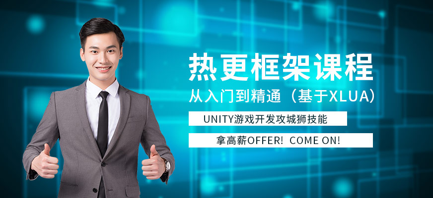 育界教育上海游戲開發(fā)軟件培訓