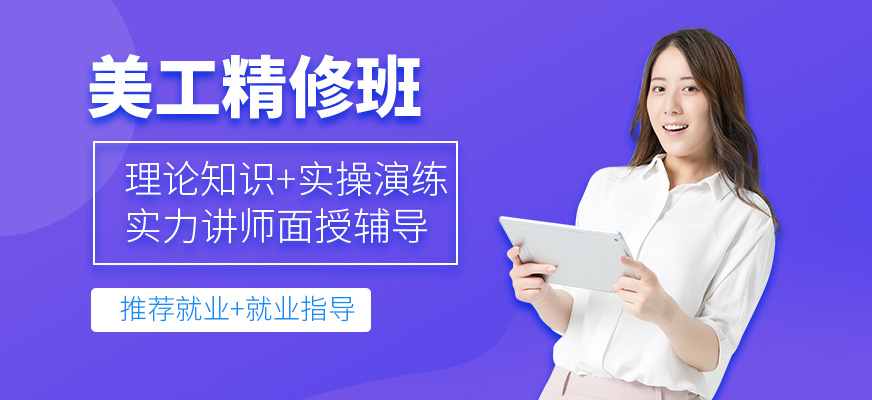 美工精修班