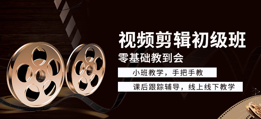 視頻剪輯初級班