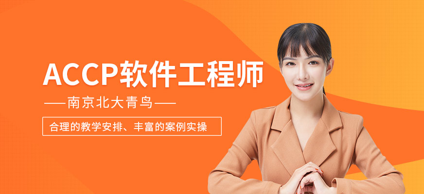 南京accp培訓(xùn)班