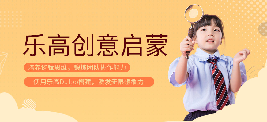珠海少兒樂高創(chuàng)意啟蒙課程培訓