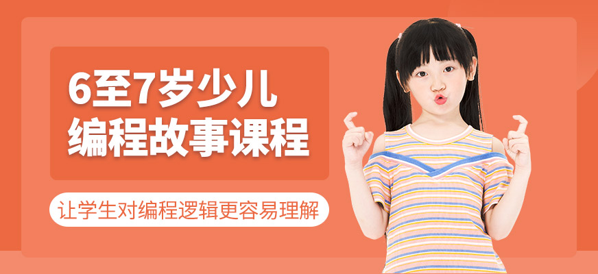 重慶少兒編程培訓(xùn)班