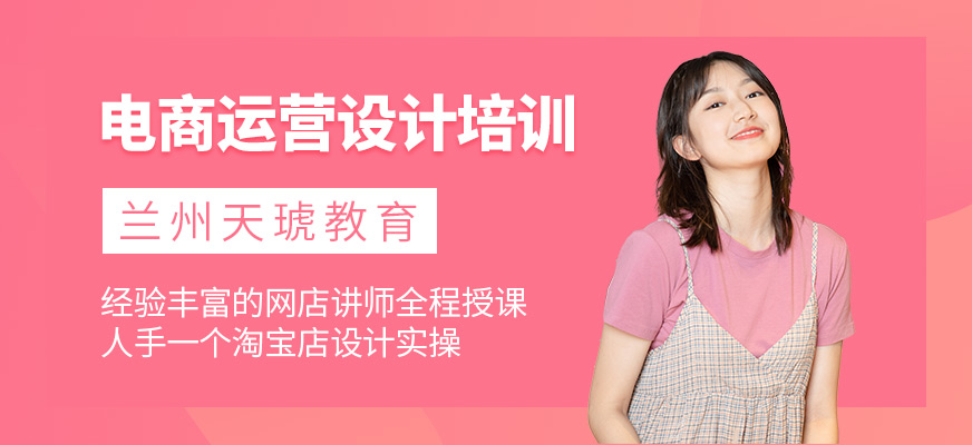 蘭州淘寶美工培訓