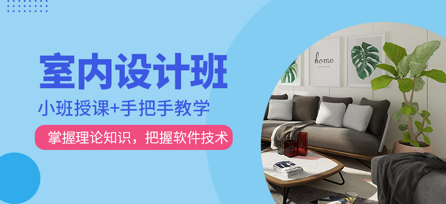 室內(nèi)設(shè)計