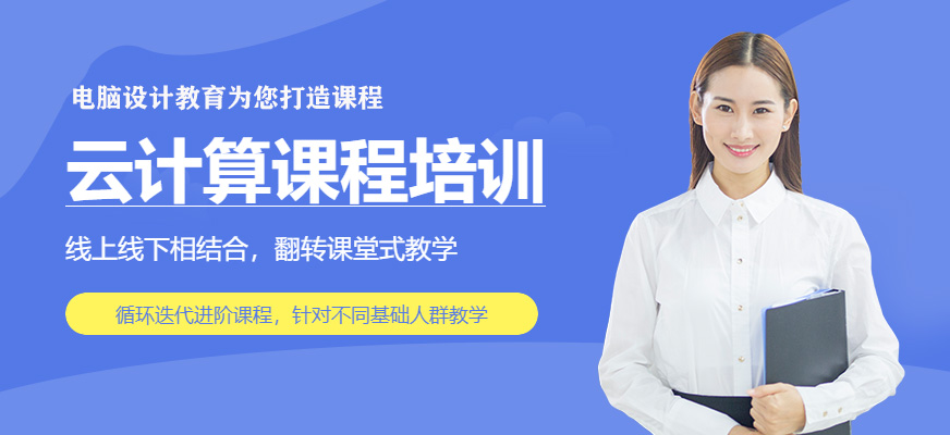 云計算培訓
