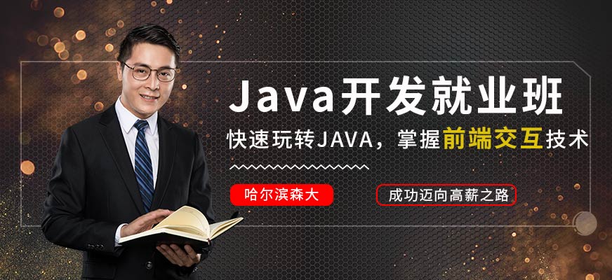 JAVA開發(fā)