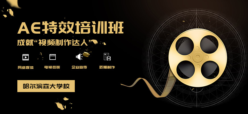 AE特效培訓(xùn)班