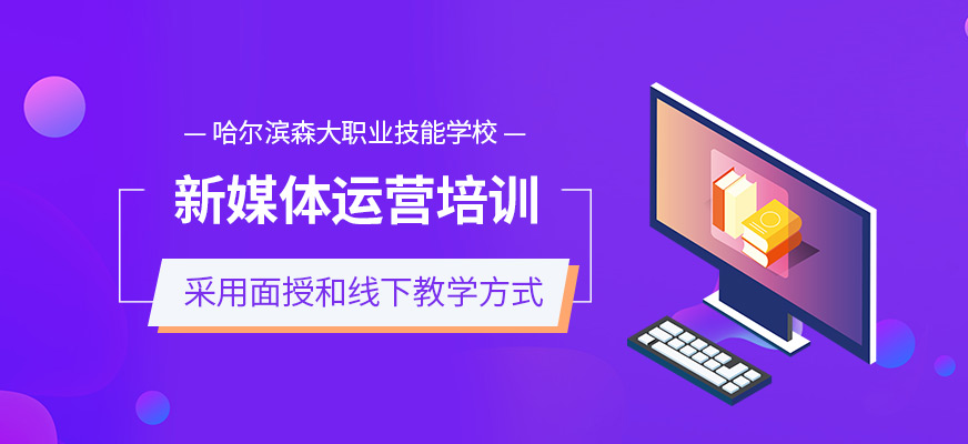 新媒體運營